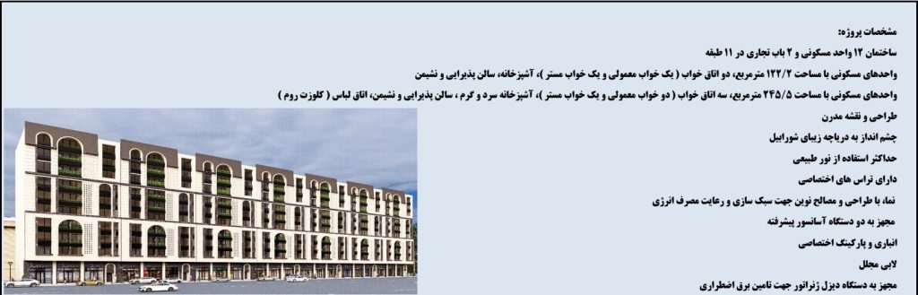 پروژه عرش توسعه مسکن اردبیل