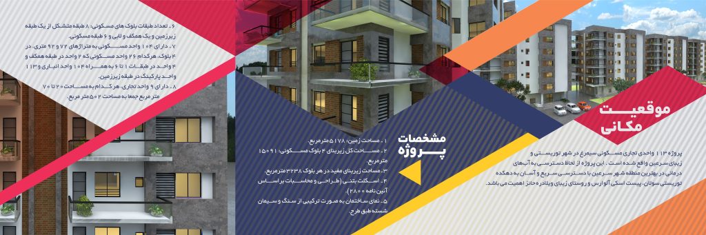 پروژه آسمان توسعه مسکن اردبیل